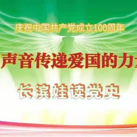 【长滨娃学党史:诵红色诗歌】用声音向党的百岁生日献礼——海口市长滨小学二(1)班段金杉