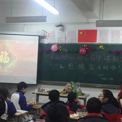 2020年八年级二班元旦晚会