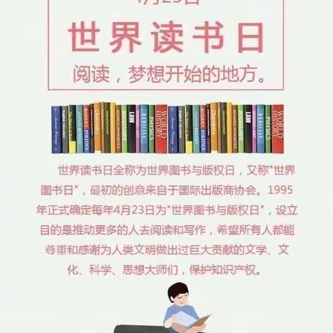 世界读书日——澳瑞特社区邀您共享亲子阅读