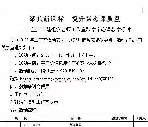 【聚焦新课标      提升常态课质量】——临夏市实验第二小学线上数学常态课教学研讨活动