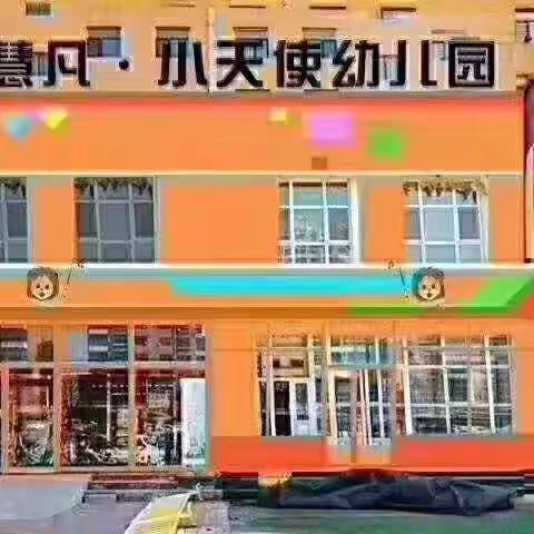 大同市平城区慧凡•小天使幼儿园三部六一优惠缴费须知