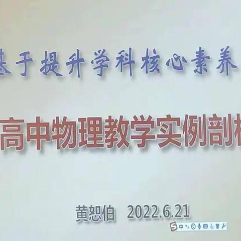 聚焦新教材，共研教学路——互助县民族中学高中物理学科新教材培训会