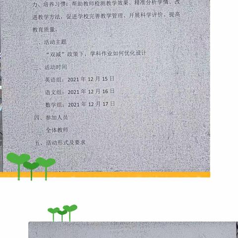 “双减”政策下，上街子小学学科作业优化设计专题研讨活动纪实