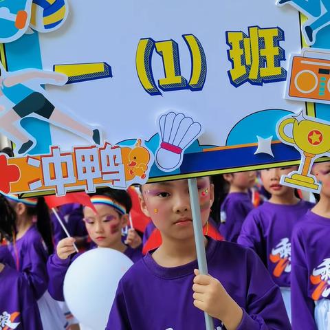 跃运动，悦成长！龙外爱联小学秋季运动会