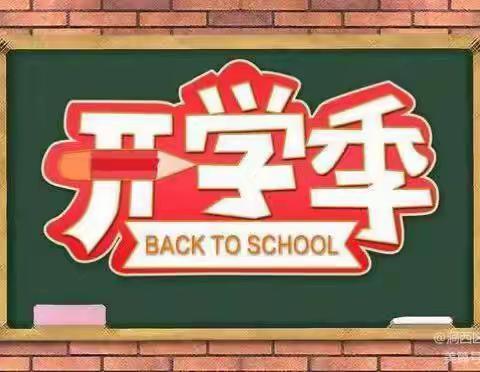 立志启程 “犇”向未来——伊宁市第三十小学开学季