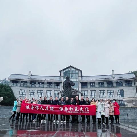 追寻伟人足迹  传承红色文化——隆昌市石碾镇中心学校党支部开展主题党日活动