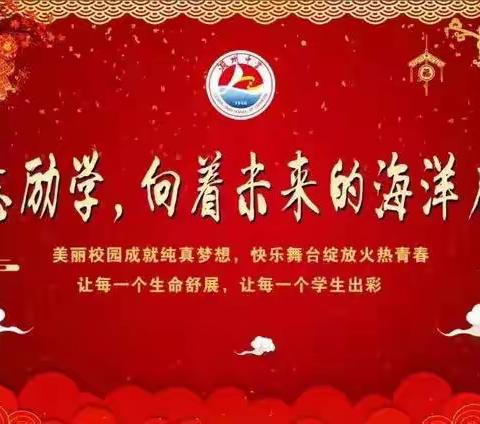 持志励学，向着未来的海洋启航——潞州中学初一年级403、404班个人才艺展演活动