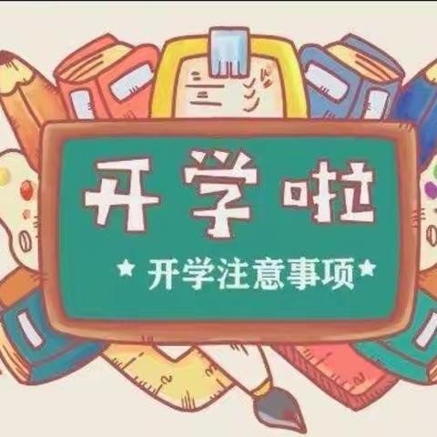 零陵区芝城幼儿园2022年春季开学须知