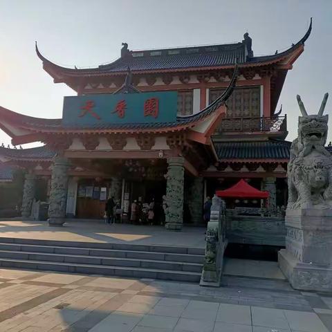 游天香园