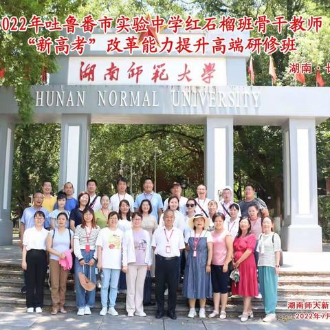 学习新高考改革先进理念，为提升育时代新人能力蓄能