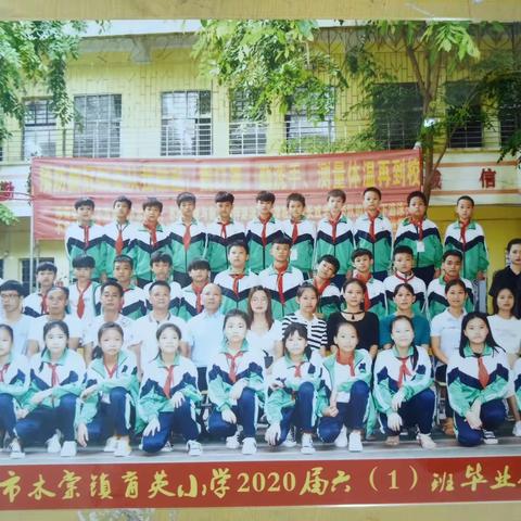 木棠镇育英小学2008届至2020届毕业班同学及老师合影