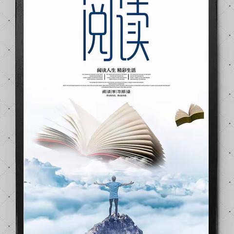 阅读促成长，书香润心灵 ——饶河县高级中学五一假期读书活动