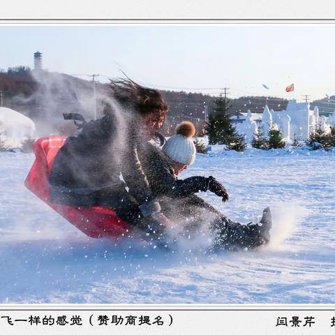 “兴安雪蜜杯“摄影大赛入选作品