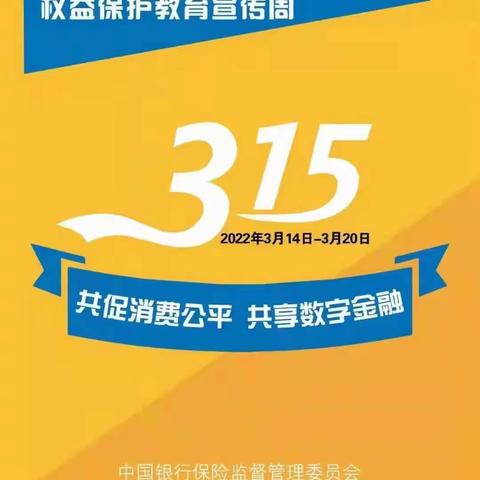 建行海南省分行营业部开展“3·15”消费者权益保护宣传教育活动