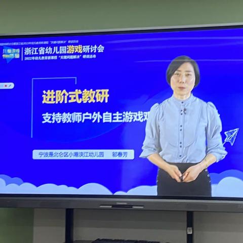 进阶式教研——支持教师户外自主游戏观察能力的提升