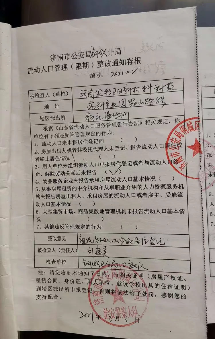 钢城区分局治安大队加强流动人口服务管理检查