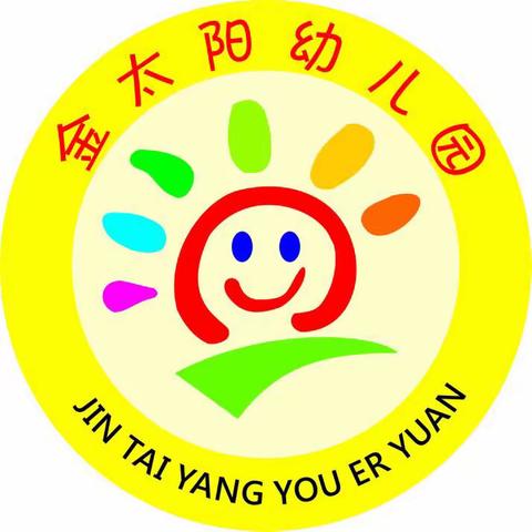 金太阳幼儿园2019秋季开学啦！