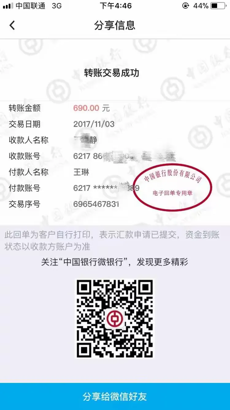 手机银行电子回单查询流程