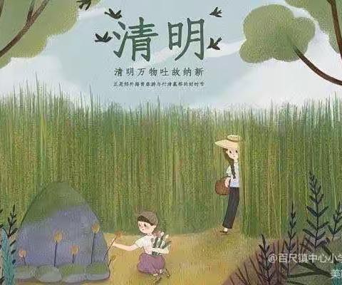 “清明时节话清明”——阳光幼儿园中二班清明节主题活动🍃