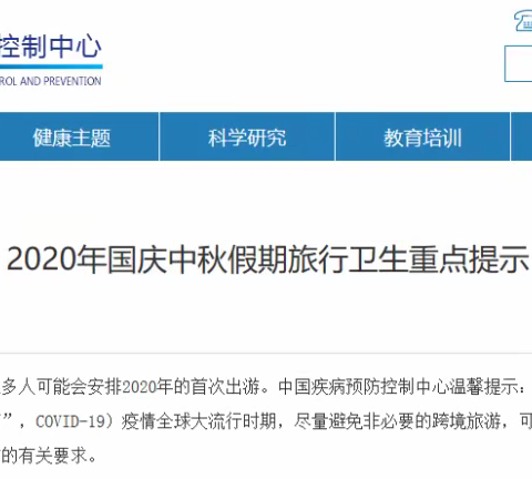 徐州市大黄山中学国庆中秋节放假通知及温馨提示