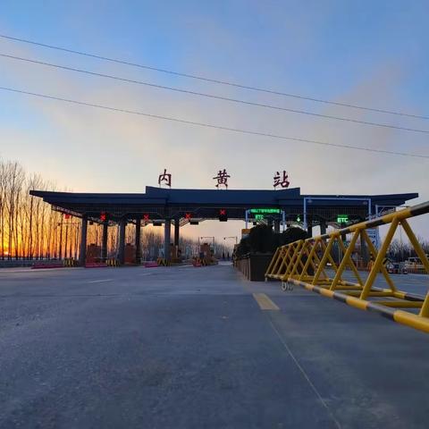 内黄收费站服务保畅清明节