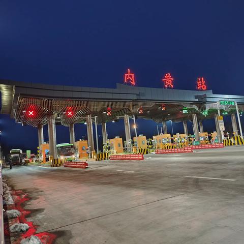 内黄收费站，积极开展喜迎新春准备工作