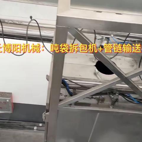 工业碱吨袋无尘拆包机 连续式吨包投料站定制中