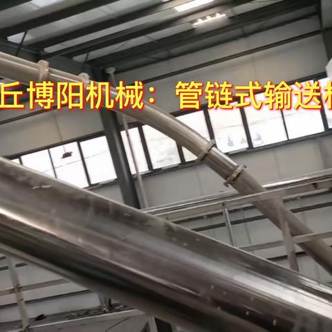 塑料原料管链式输送机 拐弯式管链输送装置  密闭环保