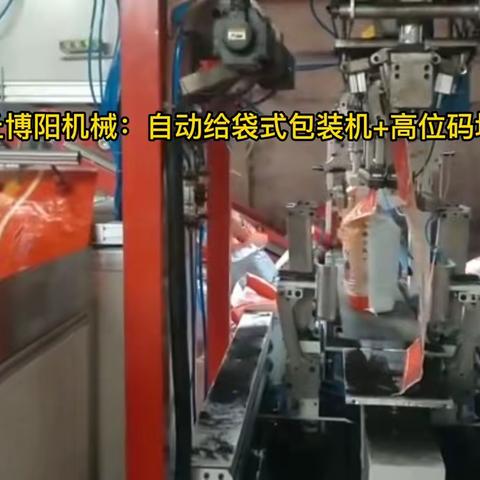 生物肥全自动袋式包装机+高位自动码垛机生产线