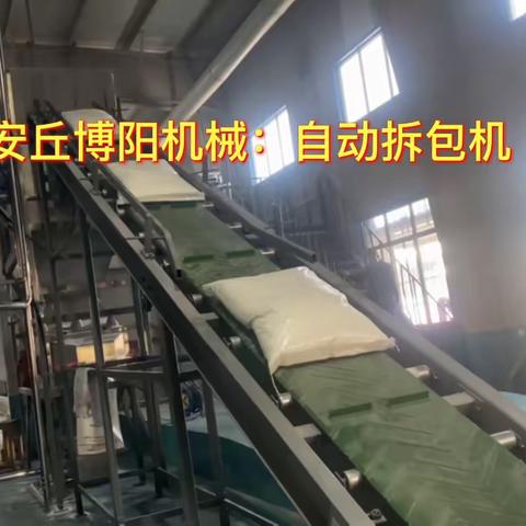 水处理药剂自动拆包机 河北自动拆袋卸料机应用
