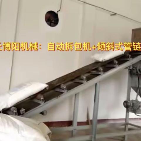 25KG火碱自动拆包上料机  无尘自动拆袋装置 现场实拍