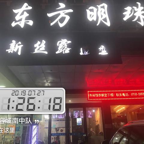 城南中队辖区发光字广告破损登记