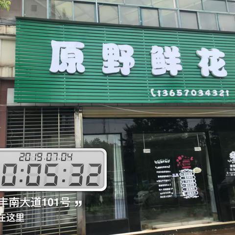 永丰南大道门庭广告登记（二）