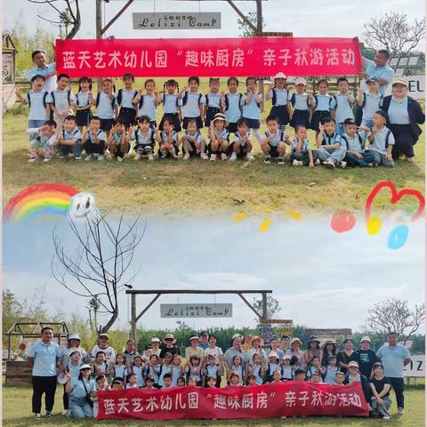 蓝天艺术幼儿园大大一班                  秋游记🍁