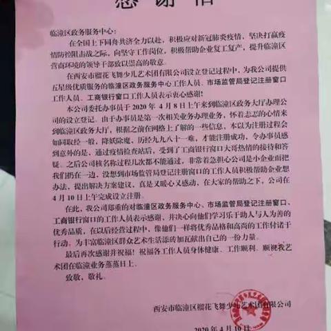 临潼区市场监管局注册窗口提高服务标准全力助企复工复产