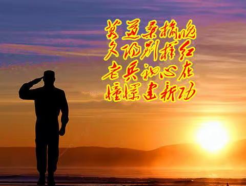 莫道桑榆晚  夕阳别样红