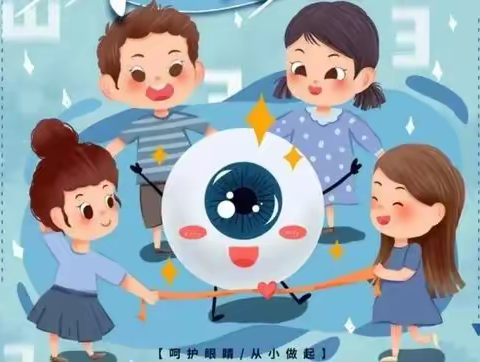 华幼娃娃“21天护眼行动”第二期