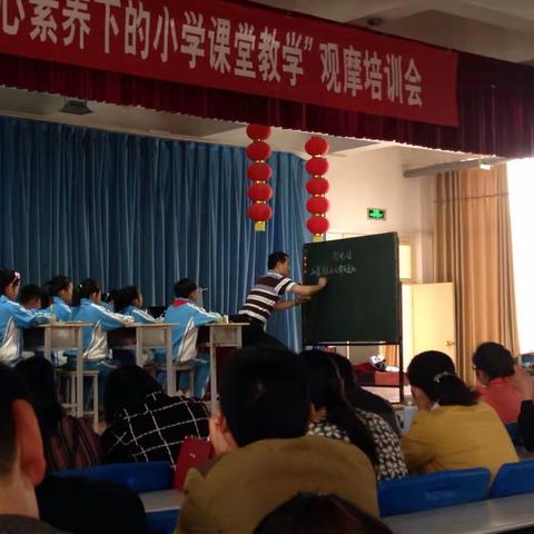 示范区白河37小老师“全国教育名家论坛----核心素养下的小学数学课堂教学”观摩培训会活动