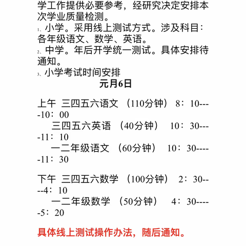 云端守护 线上执笔——石桥小学线上期末考试