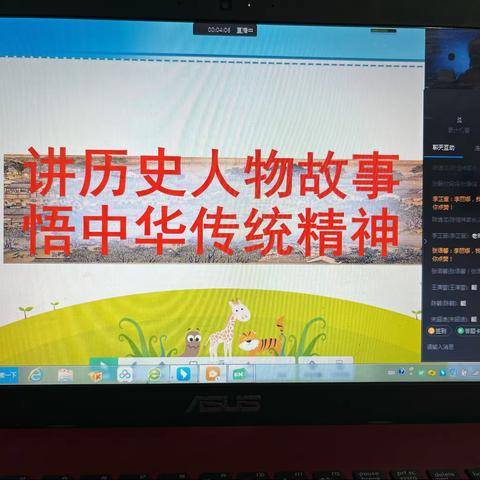 讲历史人物故事 悟中华传统精神——石桥小学线上讲故事比赛