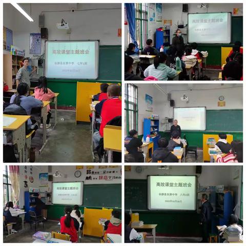 东屏中学开展高效课堂主题班会