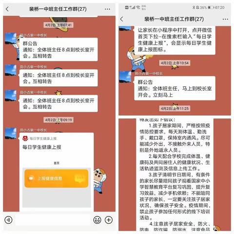 “不负春光，不负理想”停课不停学，成长不停歇—裴桥一中七四班