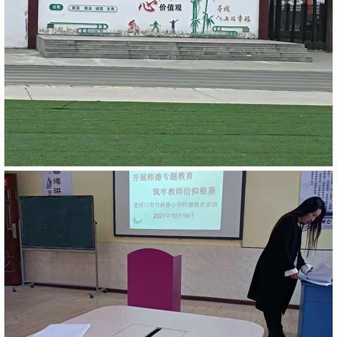 开展师德专题教育  筑牢教师信仰根基