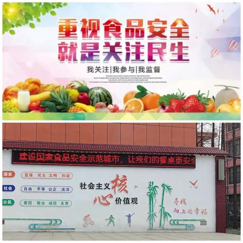 人人献上一份力量共建食品安全城市