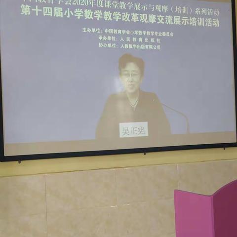 第十四届小学数学教学改革观摩交流展示培训活动——竹林桥小学数学老师参加活动
