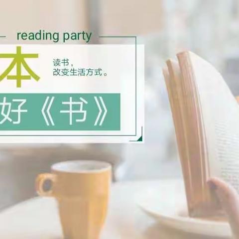 畅游书海，享受阅读─大同市平城区十四校知行分校 世界读书日 读书分享活动