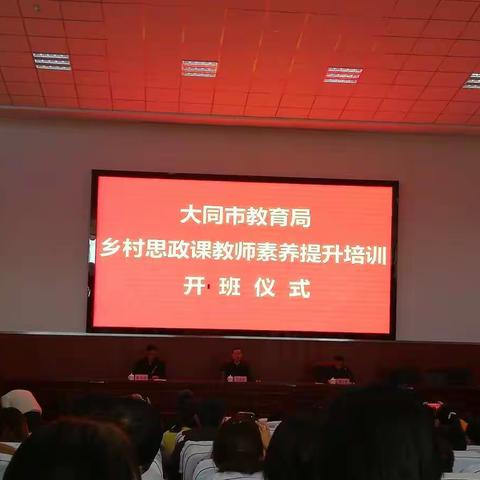 建特色思政，创品牌学科——二十三校参加大同市小学思政课教师学科素养提升培训活动