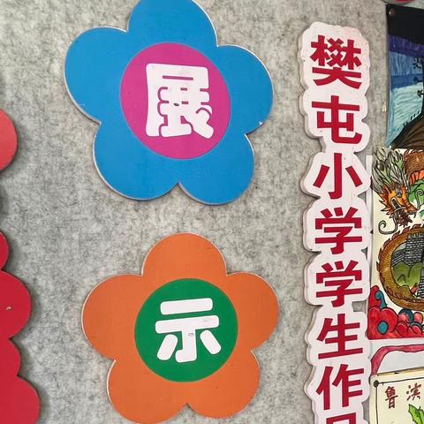 “绘梦想，画童心”———樊屯小学六年级风采展示之美术篇