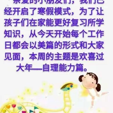 前哨农场幼儿园“欢喜过大年”——知识回头看 小班组 第二期