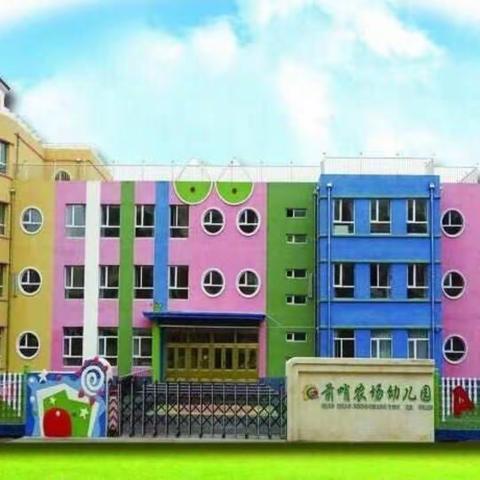 前哨农场幼儿园---冬季安全致家长一封信